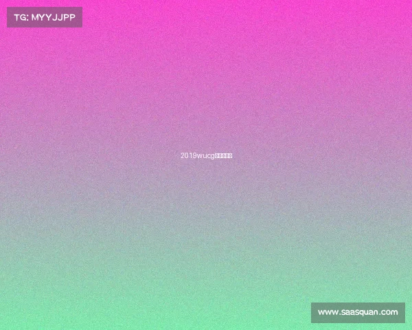 2019wucg三亚电竞节